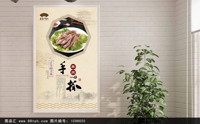 中国风古典手抓羊肉宣传海报设计