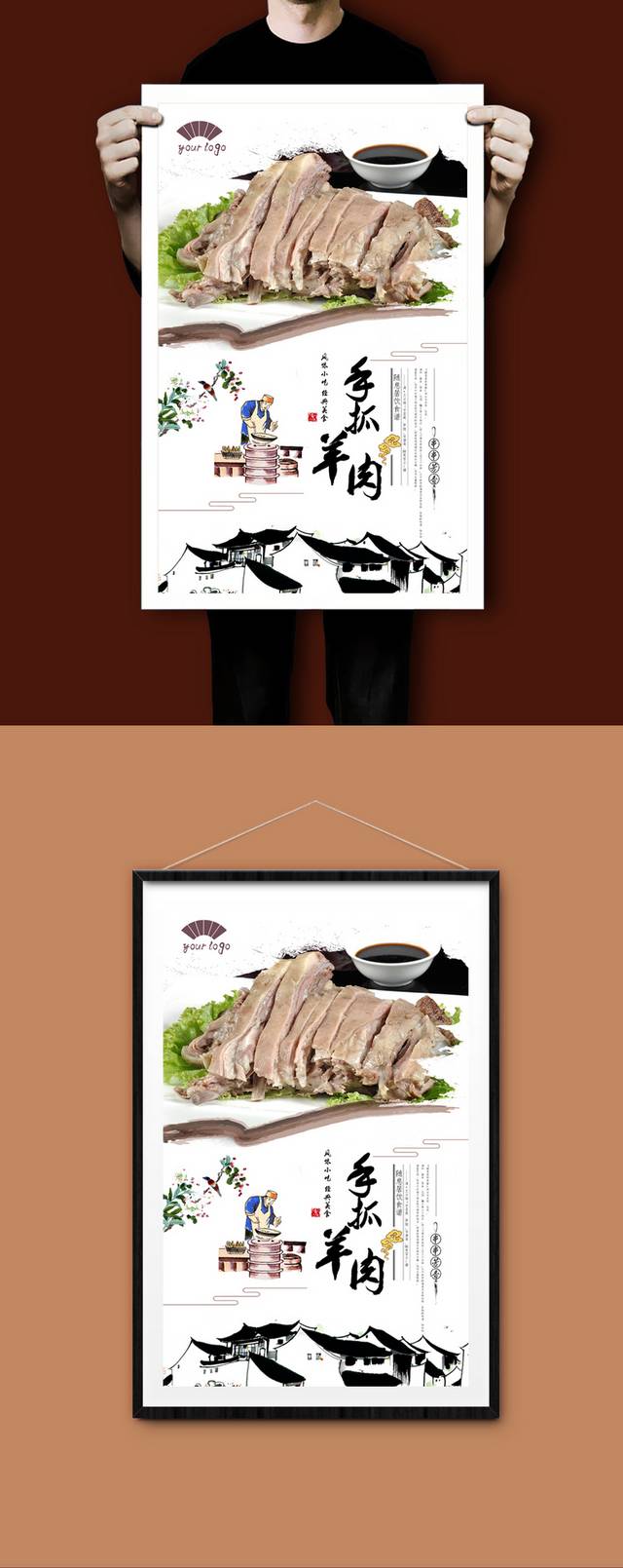 经典中国风手抓羊肉宣传海报设计psd
