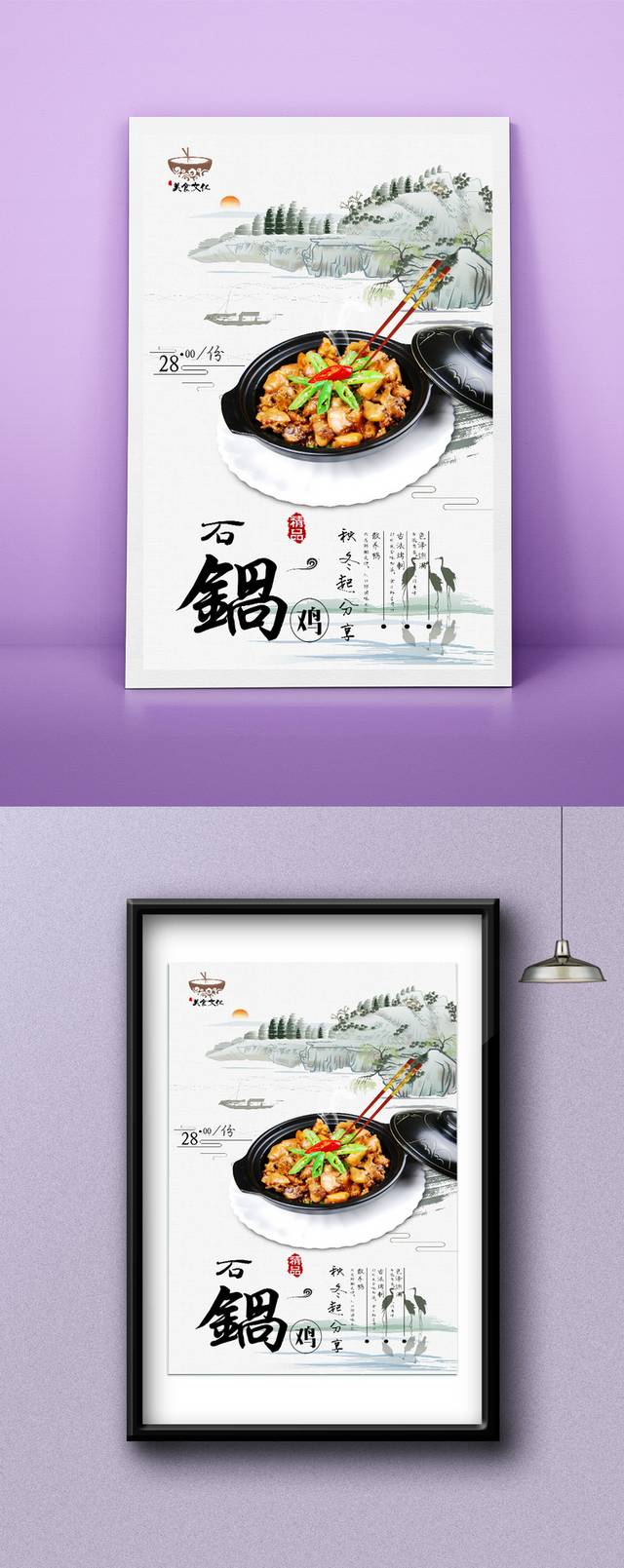 中国风石锅鸡宣传海报设计