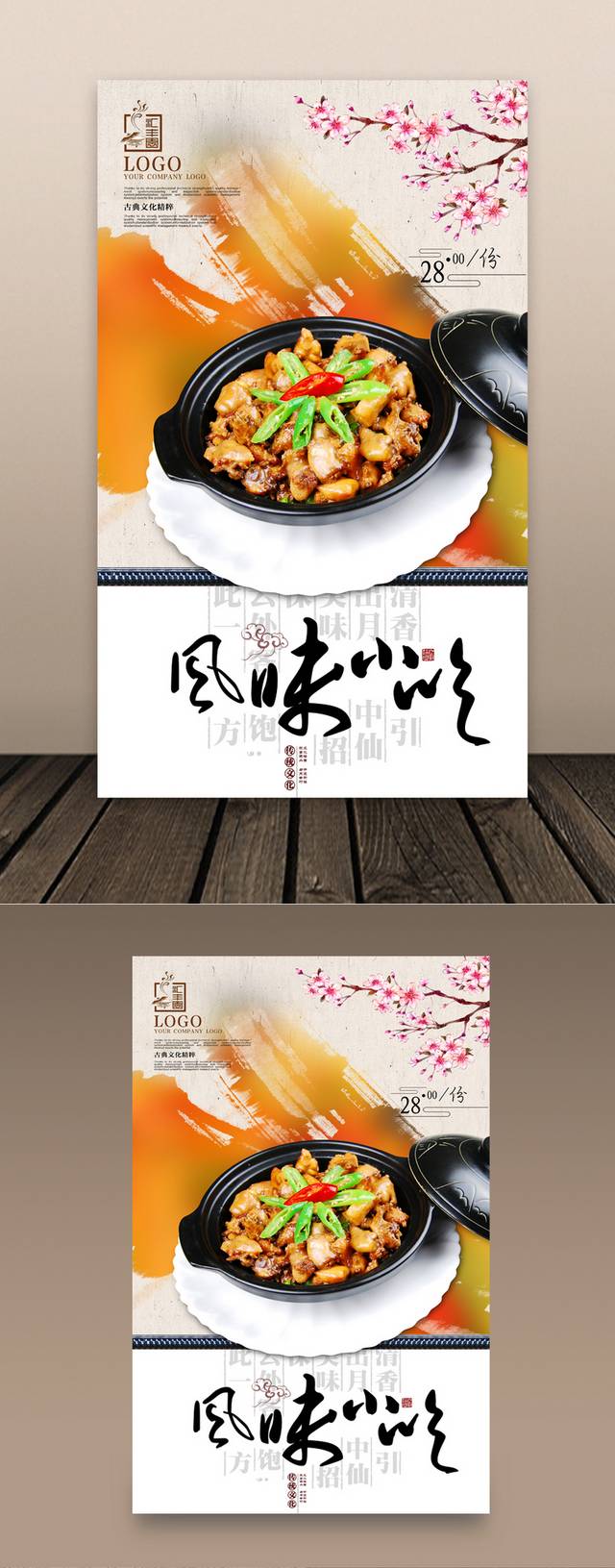 高档石锅鸡宣传海报设计