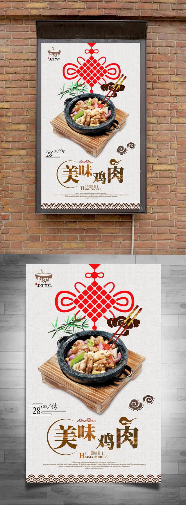 经典大气石锅鸡宣传海报设计
