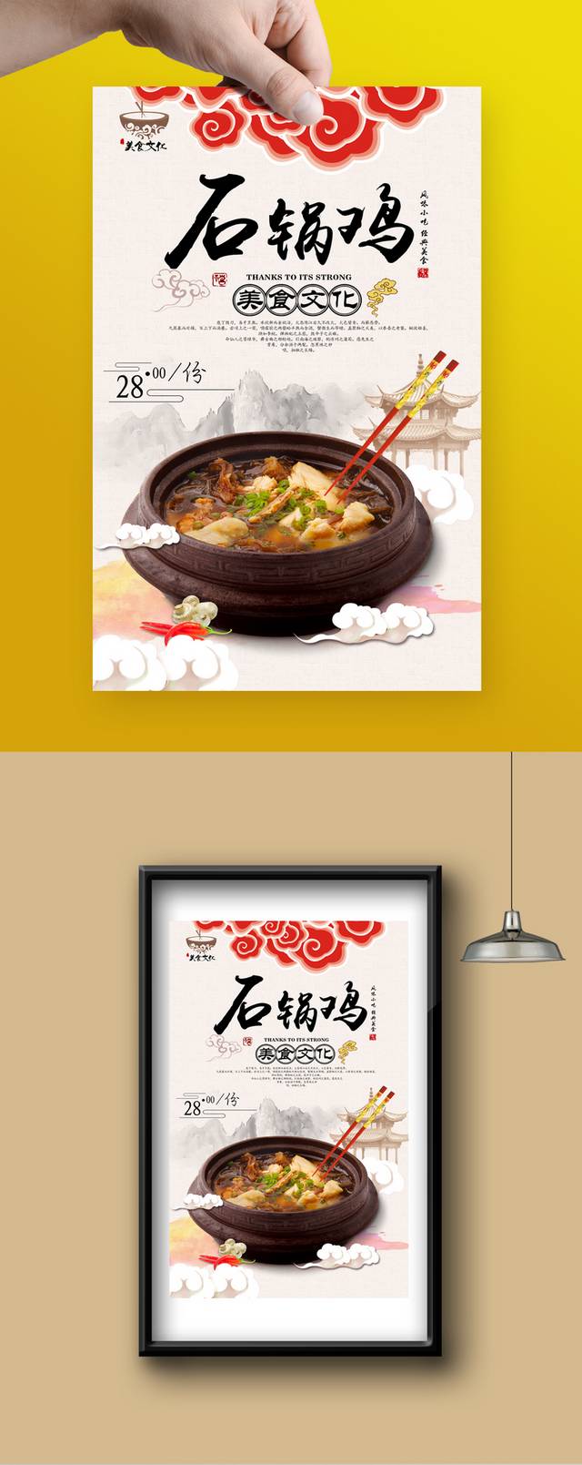 中国风高档石锅鸡宣传海报设计