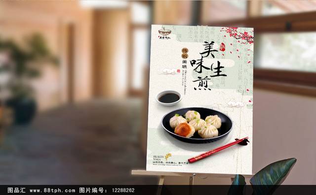 中国风高清生煎包宣传海报设计