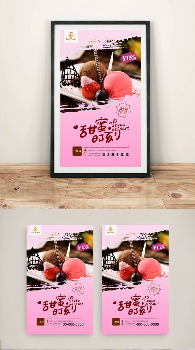 奶茶店港式甜品宣传海报设计