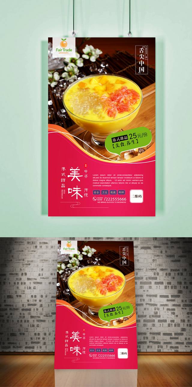奶茶店港式甜品海报