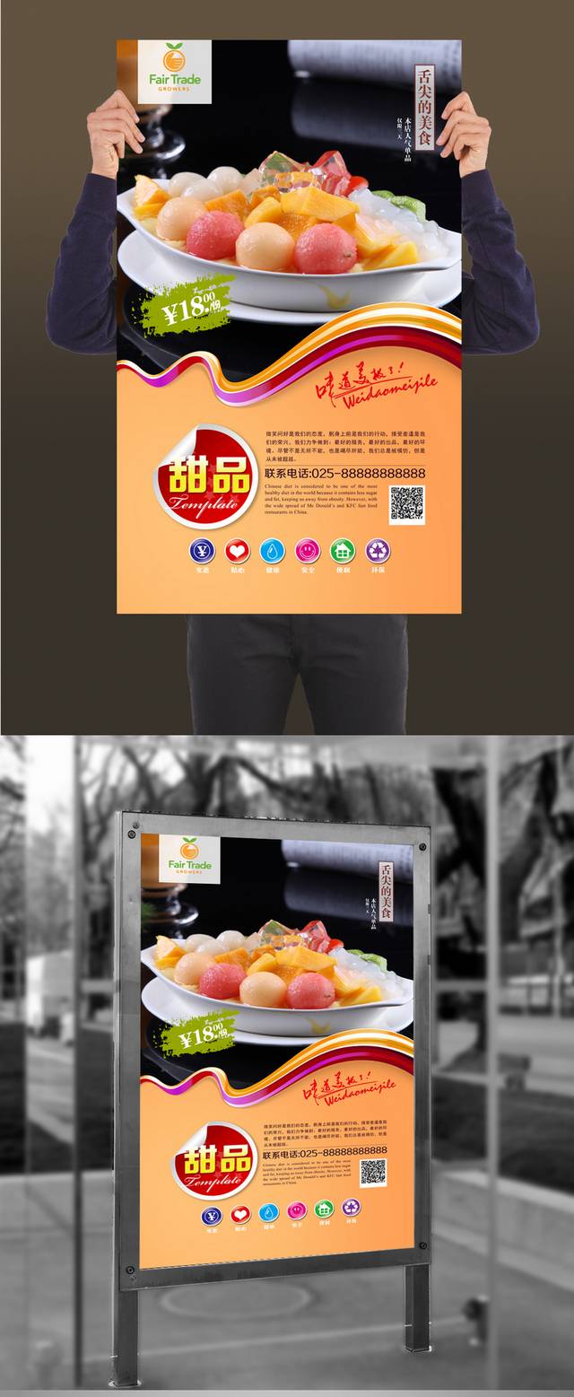 高清奶茶店港式甜品海报设计
