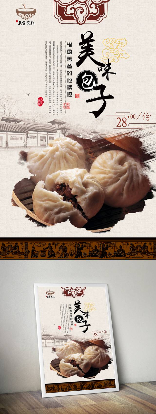 传统中国风韩包子海报下载