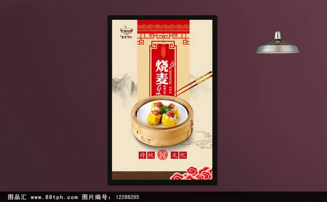 高清烧卖宣传海报设计