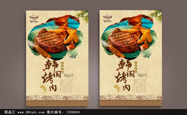 美味韩国烤肉海报设计