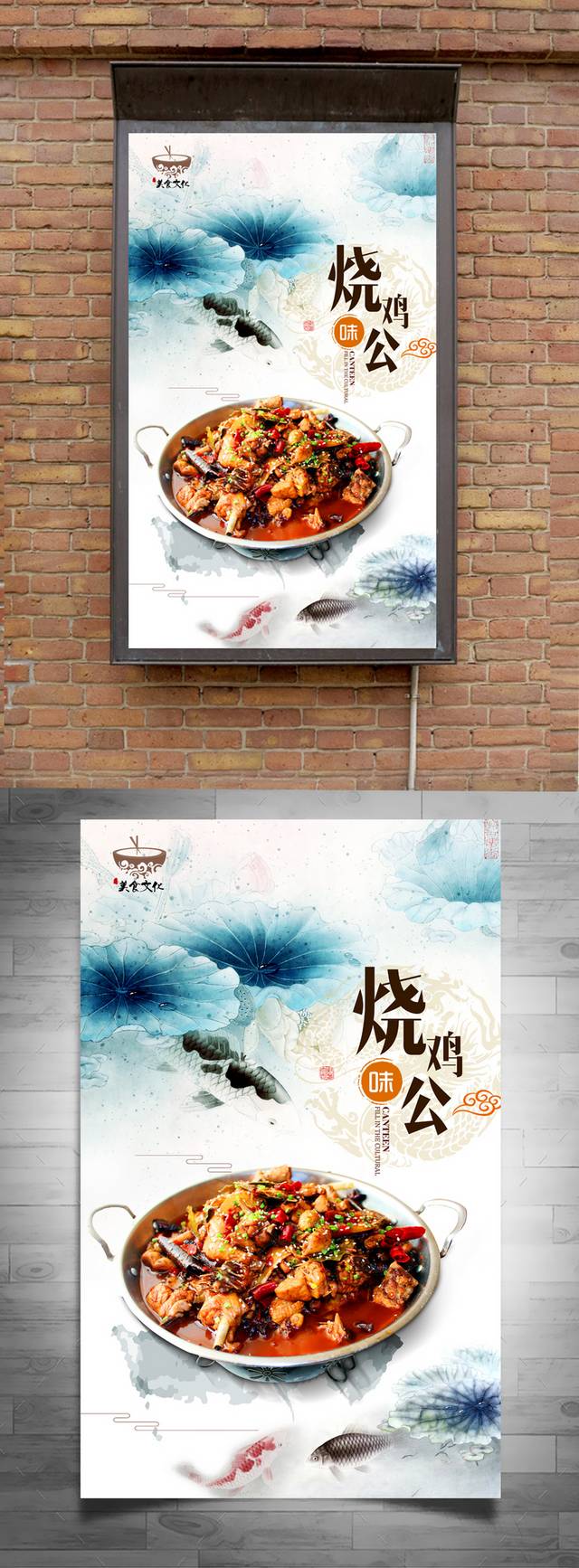 中国风郴州烧鸡公宣传海报设计