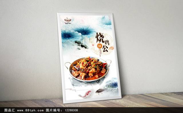 中国风郴州烧鸡公宣传海报设计