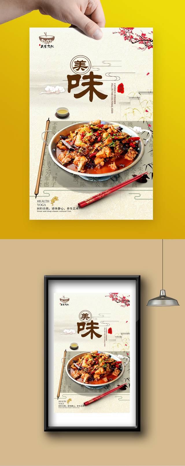 古典中国风郴州烧鸡公宣传海报设计