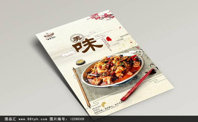 古典中国风郴州烧鸡公宣传海报设计