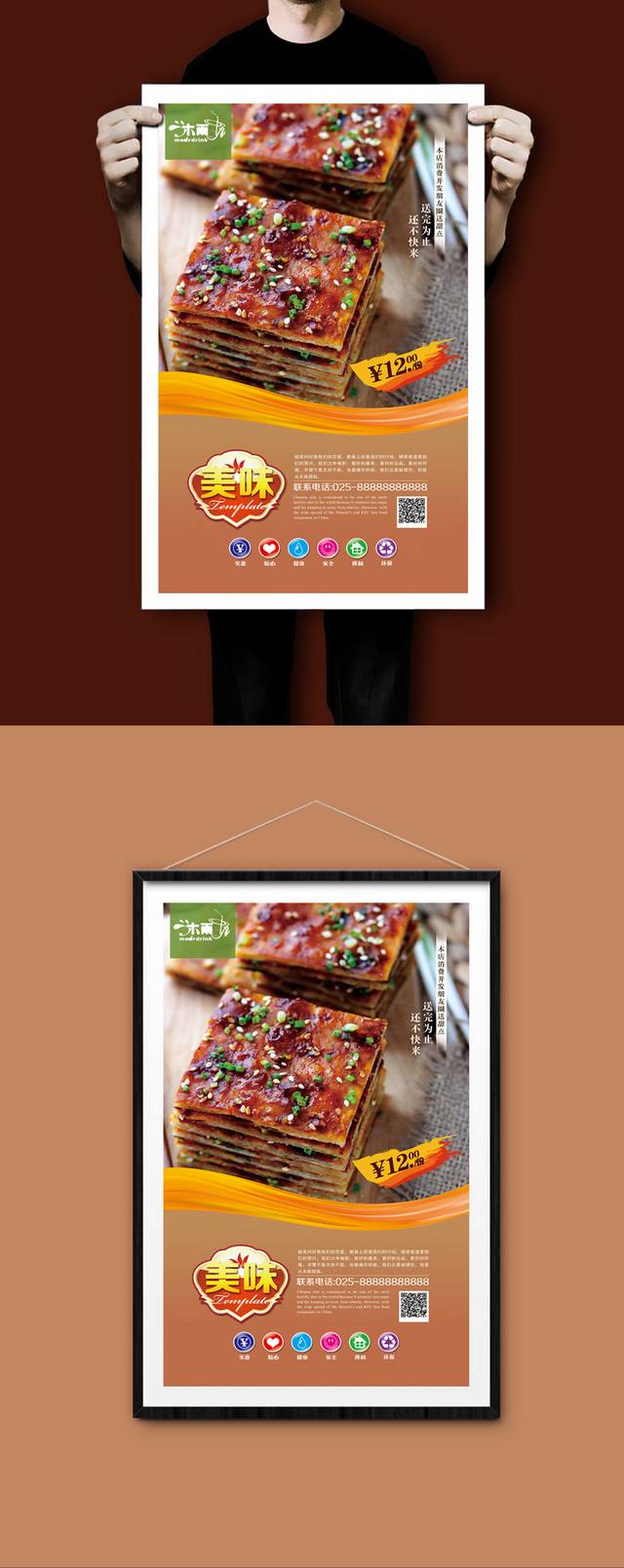 酱香饼美食宣传海报设计