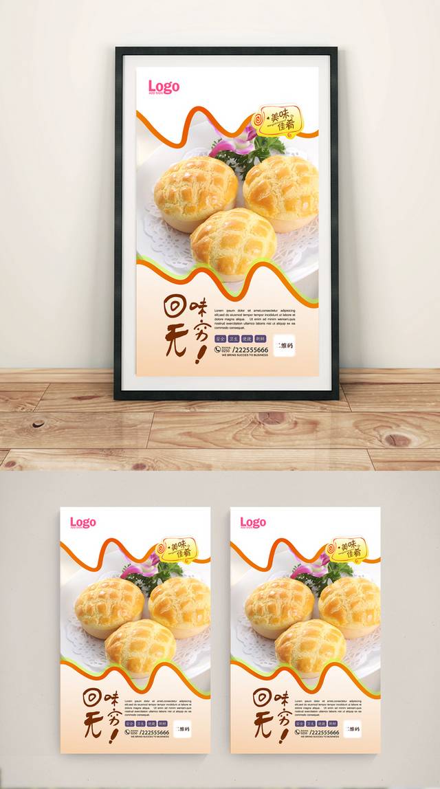 菠萝包美食促销海报