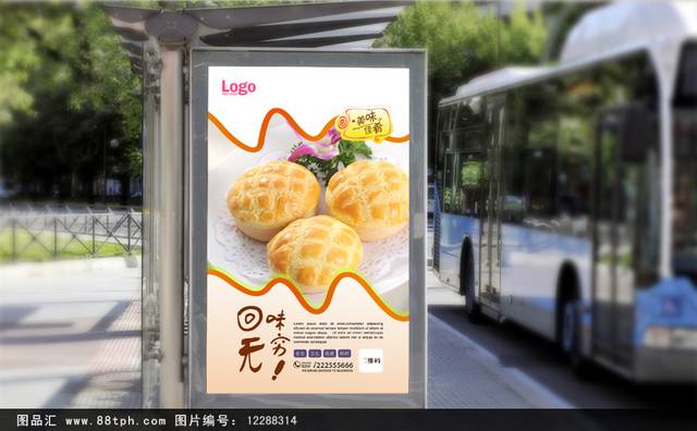 菠萝包美食促销海报