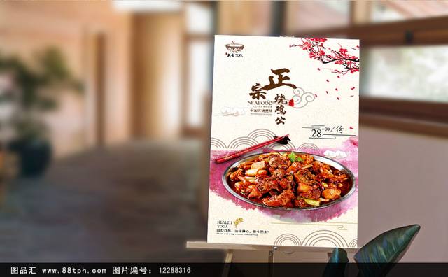 高清中国风烧鸡公宣传海报设计