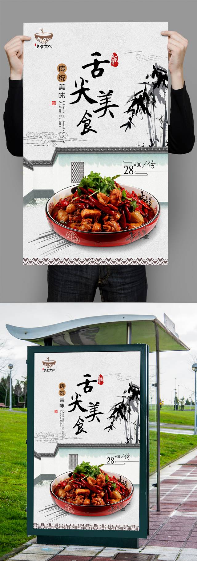 高档中国风烧鸡公宣传海报设计