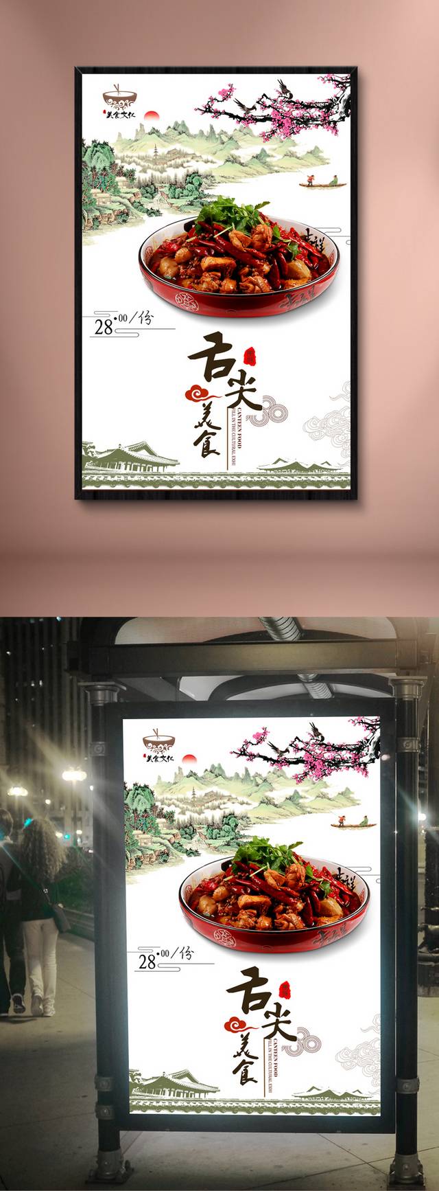 古典中国风烧鸡公宣传海报设计