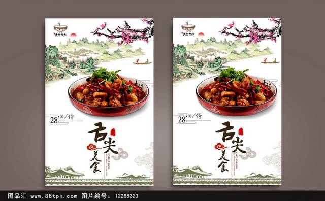 古典中国风烧鸡公宣传海报设计