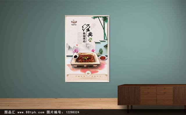 精美韩国烤肉海报设计