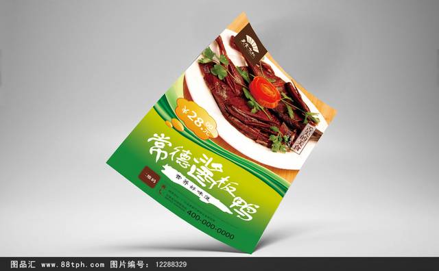 常德酱板鸭美食海报设计