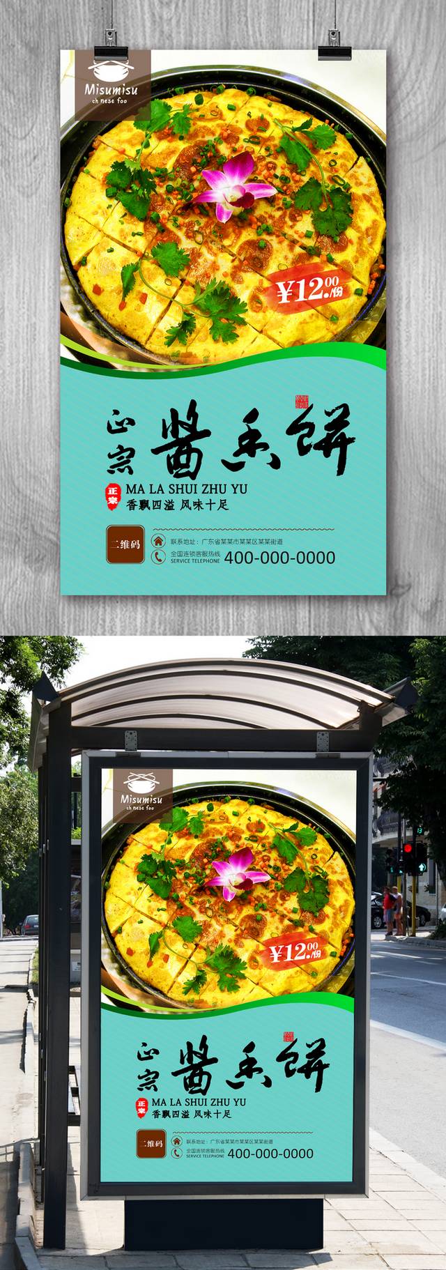 酱香饼美食促销海报设计