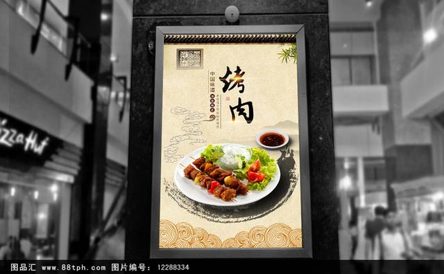 传统中国风烤肉海报设计