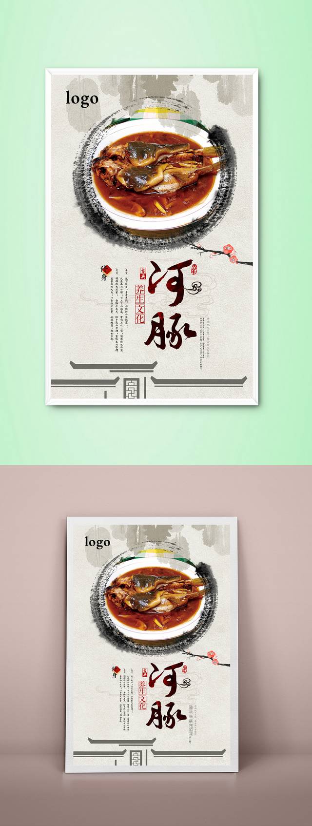 传统中式美味河豚海报设计