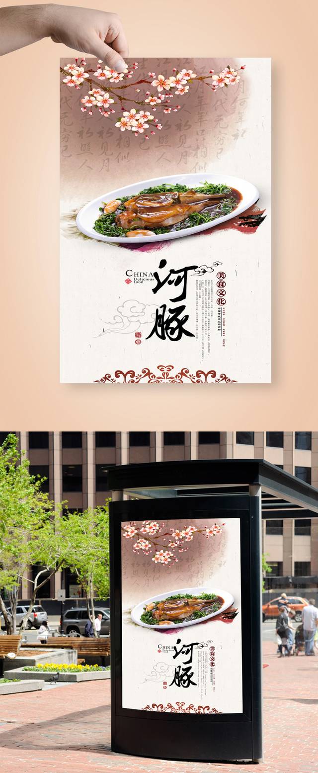 经典美味河豚海报宣传设计