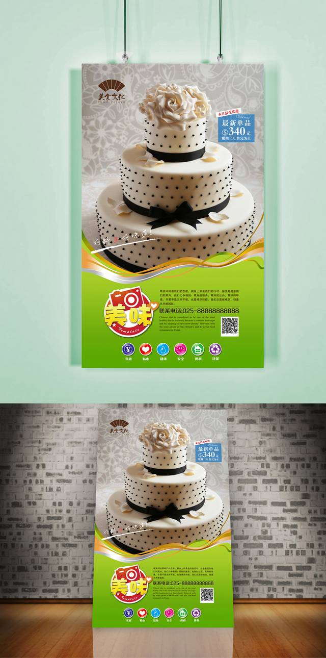 蛋糕餐饮促销海报设计