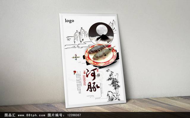 中式经典河豚海报设计