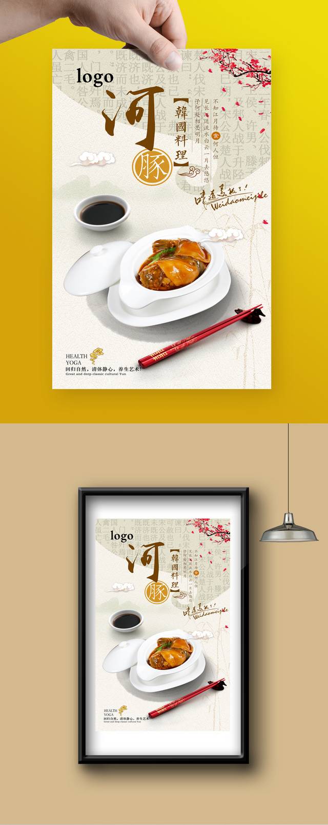 中国风河豚海报设计
