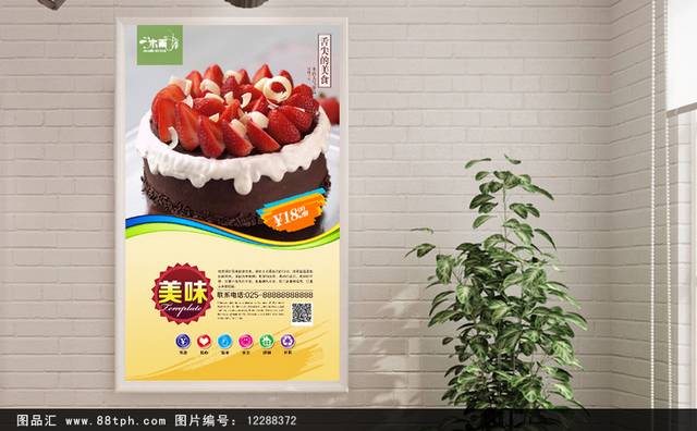 生日蛋糕美食宣传海报设计