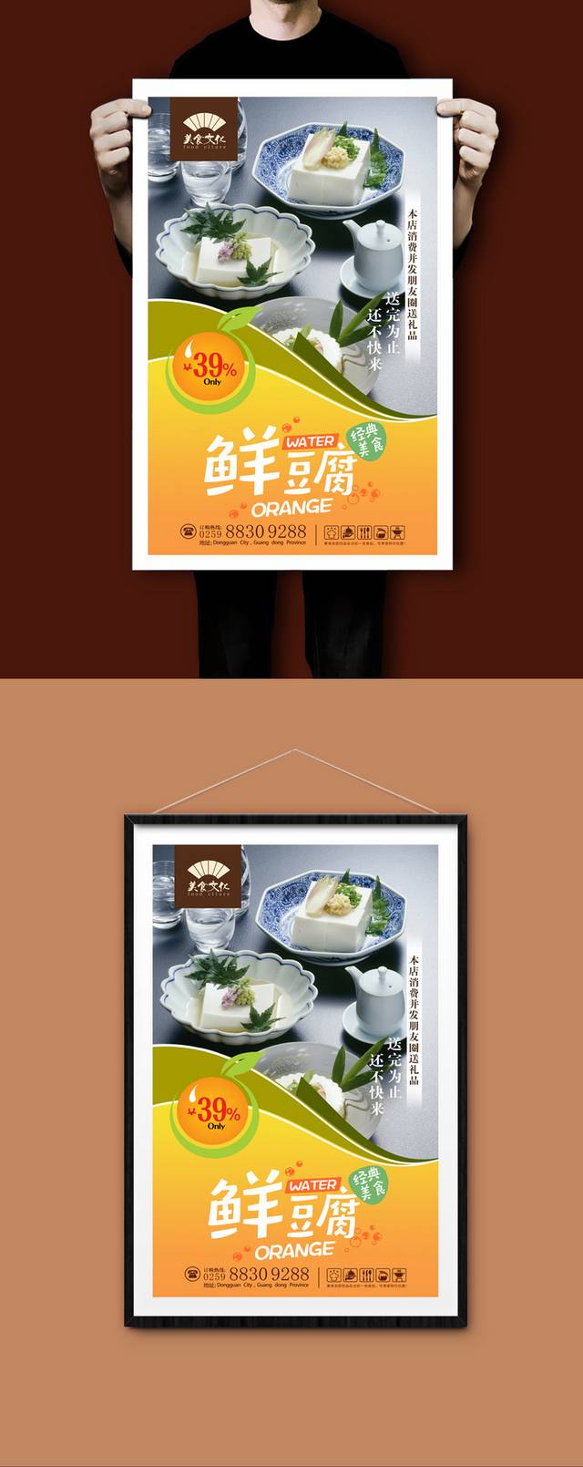 高清豆腐宣传海报设计