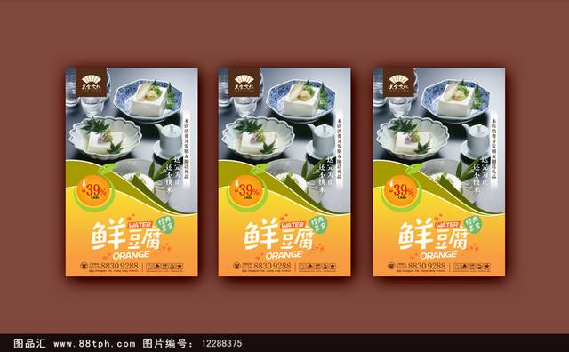 高清豆腐宣传海报设计