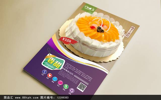 高清生日蛋糕海报设计