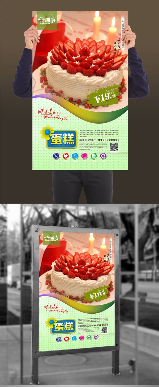 高清生日蛋糕宣传海报设计