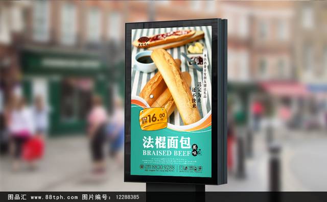 法棍餐饮宣传海报设计