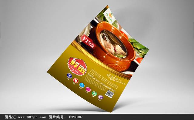原创瓦罐汤餐饮宣传海报设计
