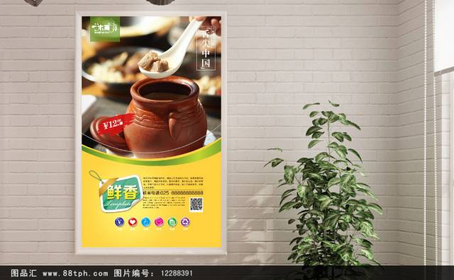 高清瓦罐汤美食促销海报设计