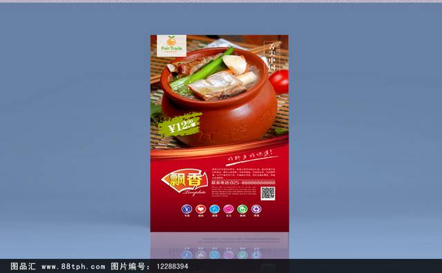瓦罐汤餐饮促销海报