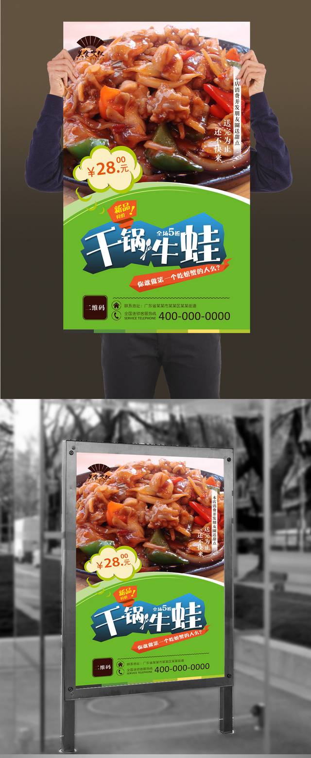 干锅牛蛙美食宣传海报设计