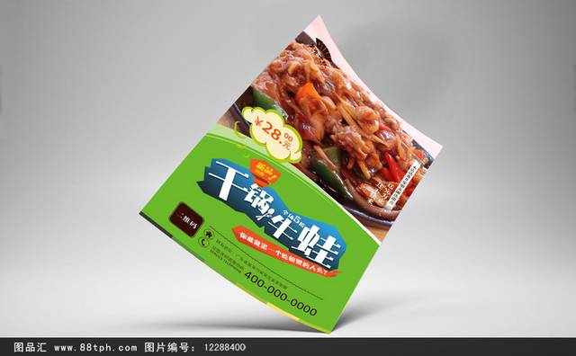 干锅牛蛙美食宣传海报设计