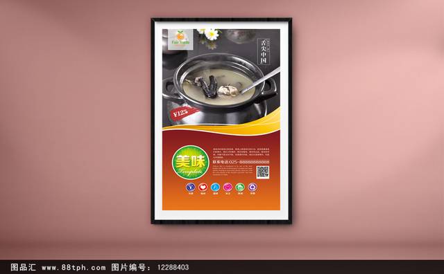 高档瓦罐汤宣传海报设计