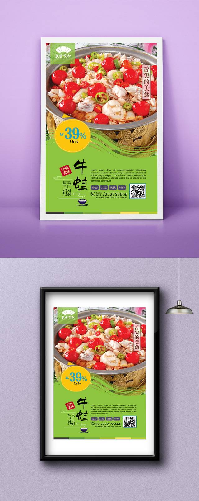 干锅牛蛙餐饮宣传海报