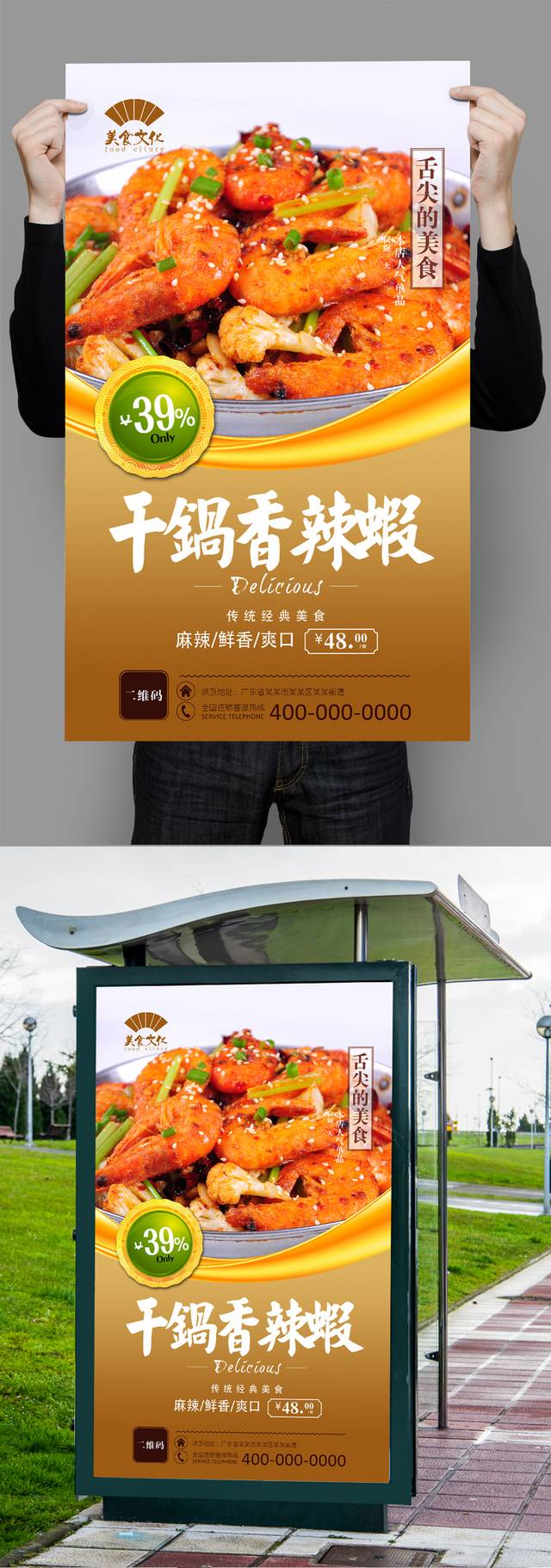 经典干锅香辣虾宣传海报设计psd
