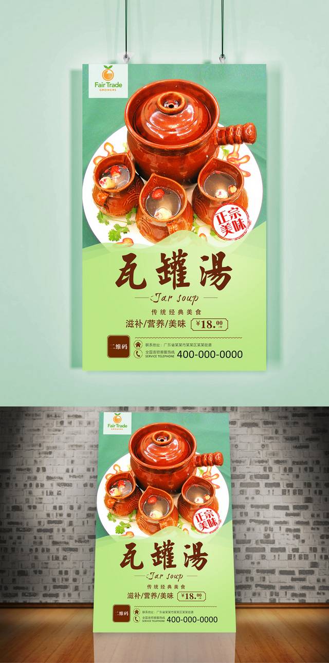 瓦罐汤宣传海报设计