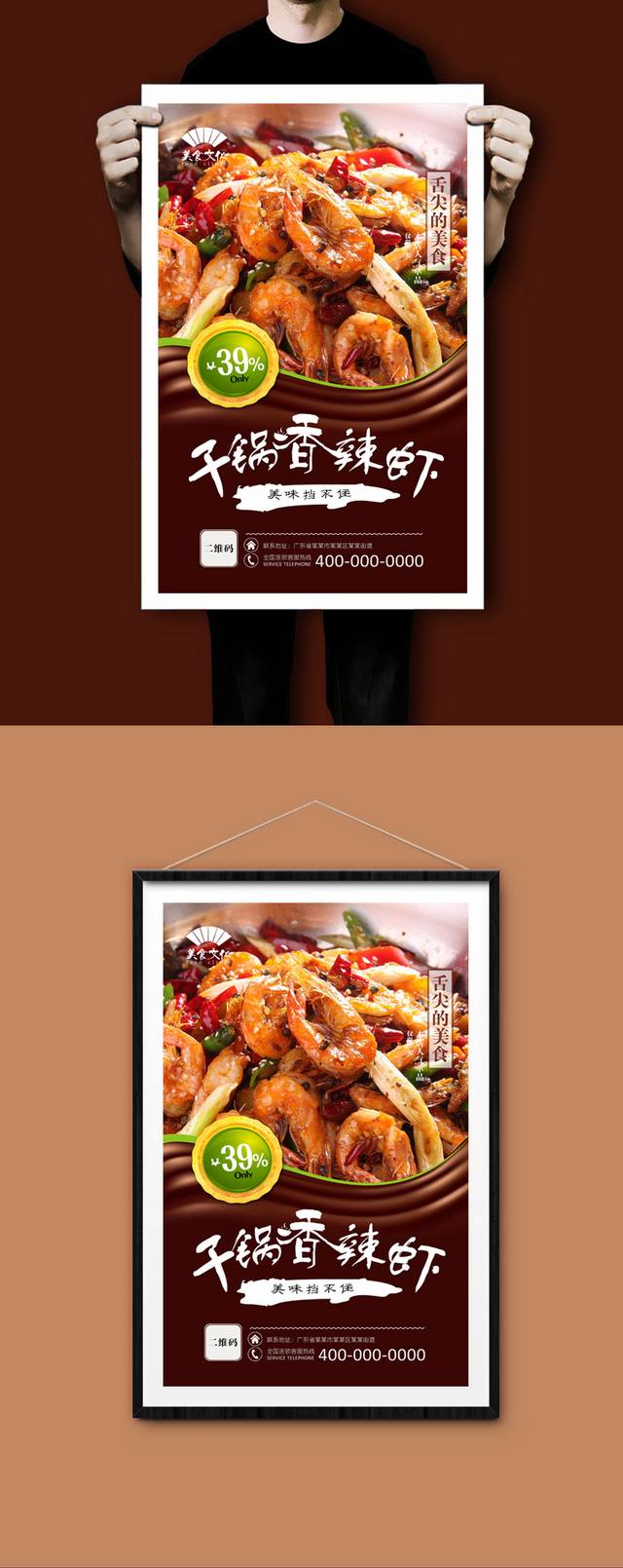 高档干锅香辣虾宣传海报设计