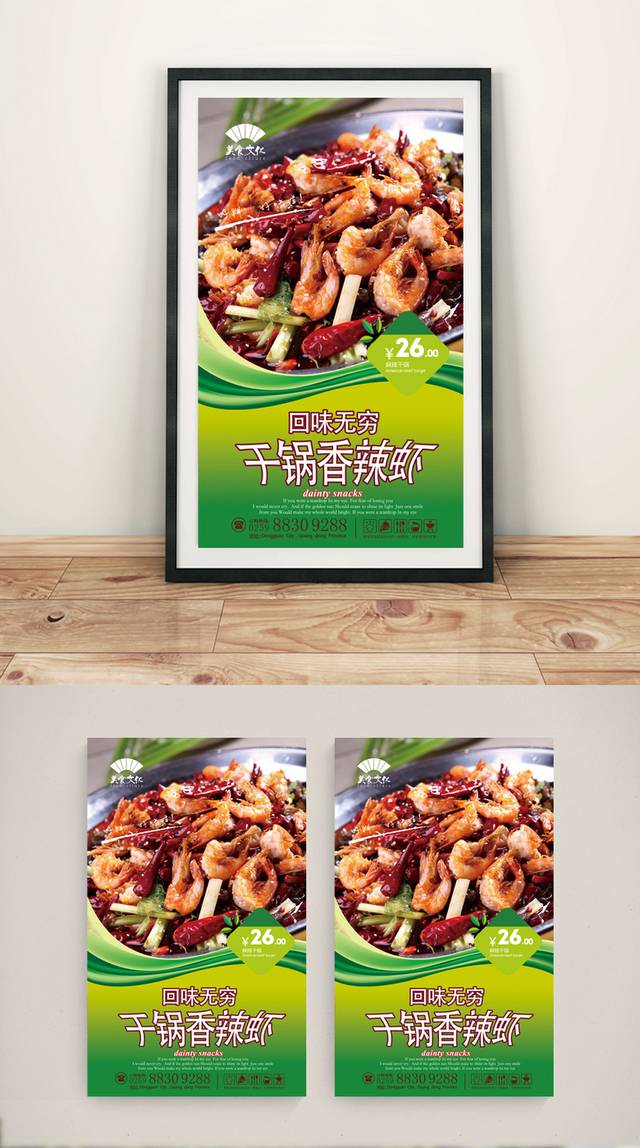高档清新干锅香辣虾宣传海报设计